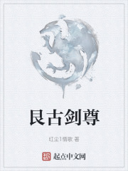 艮古剑尊