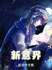 新意界