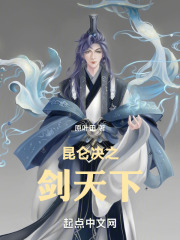 昆仑决之剑天下