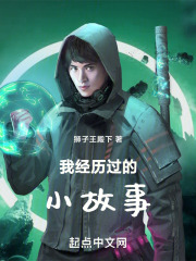 我经历过的小故事