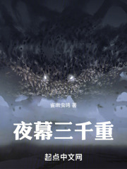 夜幕三千重