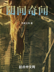 阴间奇闻