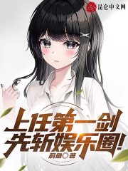 开局约谈明星：夫人不想没饭吃吧