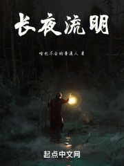 长夜流明
