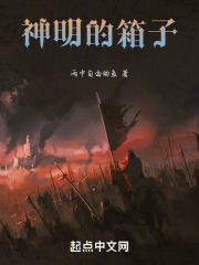 神明的箱子