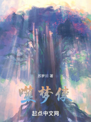 噬梦使