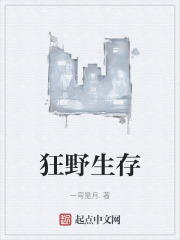 狂野生存