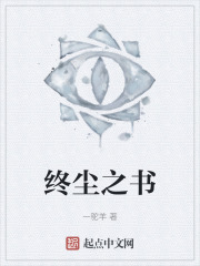 终尘之书