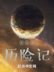 苏比克历险记