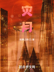 灾月