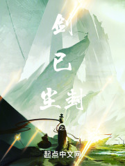 剑已尘封