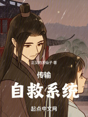 吾的穿书自救系统