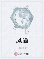 凤谲