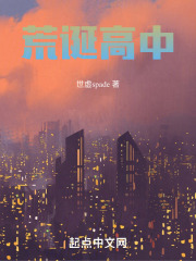 荒诞高中