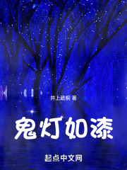 鬼灯如漆
