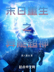 末日重生之异能超神