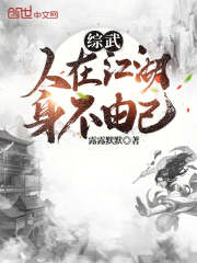 综武：开局收黄蓉为小二
