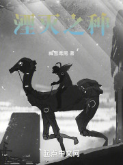 湮灭之种