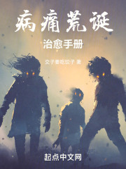 病痛荒诞治愈手册