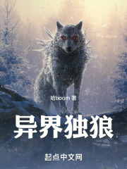 异界独狼