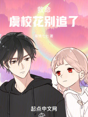 救命！虞校花别追了！