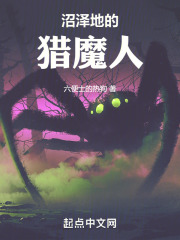 沼泽地的猎魔人