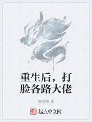 重生后，打脸各路大佬