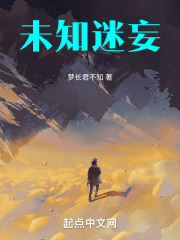 未知迷妄