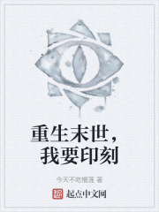 重生末世，我要印刻
