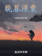 晓暮漫霞