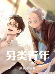 另类青年