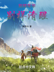 别样年华别样清醒
