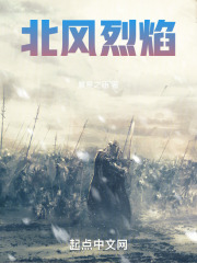 北风烈焰