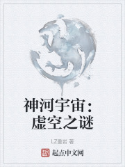 神河宇宙：虚空之谜