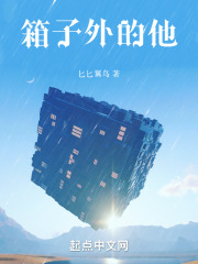 箱子外的他