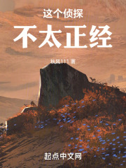 这个侦探不太正经
