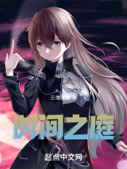 时间之庭