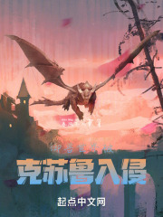 御兽世界被克苏鲁入侵