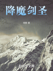 降魔剑圣