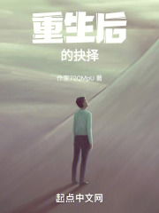重生后的抉择