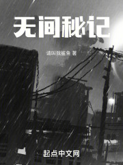无间秘记
