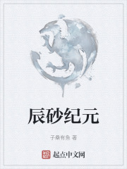 辰砂纪元