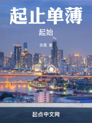 起止单薄起始