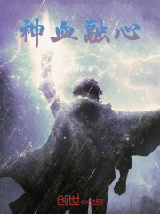 神血融心