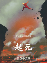 起死