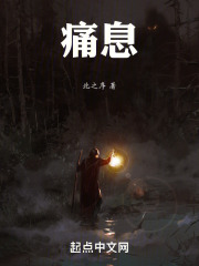 痛息