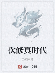 次修真时代