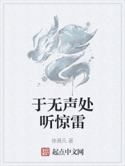 于无声处听惊雷
