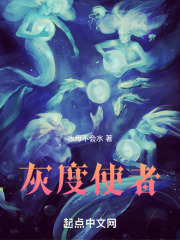 灰度使者