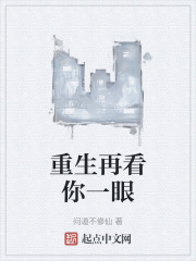 重生再看你一眼